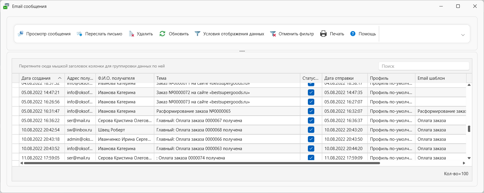 Email  сообщения в программе торгово-финансового и складского учета для интернет-магазина OKsoft 